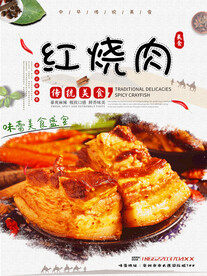 红烧肉