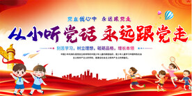 少先队标语