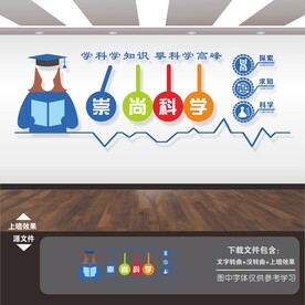 科普实验室文化墙