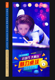 台球海报
