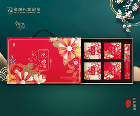 月饼包装 中秋礼盒平面展开图