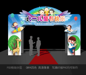 六一 儿童节 拱门 门头