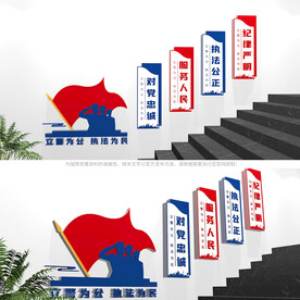 公安楼梯文化墙