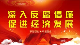 廉政