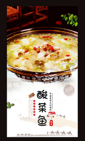 酸菜鱼
