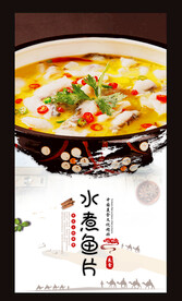 水煮鱼片