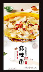 麻辣鱼