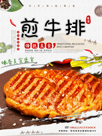 煎牛排