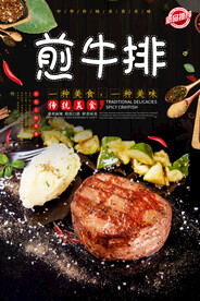煎牛排