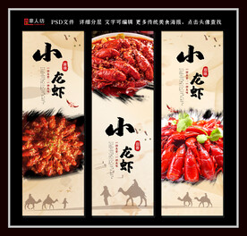 小龙虾