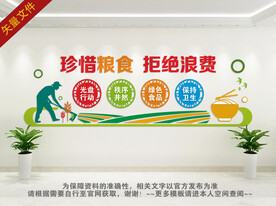 食堂文化墙