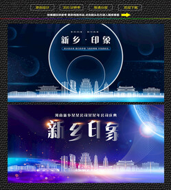 新乡会议背景展板