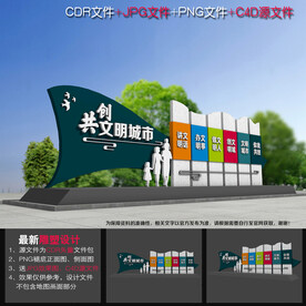 创建文明城市 
