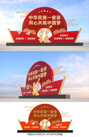民族团结