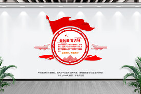 党的教育方针
