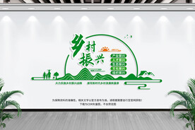 乡村振兴