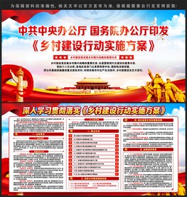 乡村建设行动实施方案