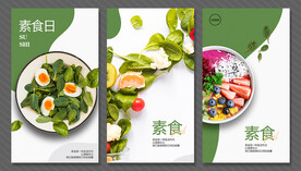 素食海报