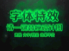灯光字体