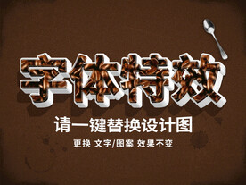 巧克力立体字