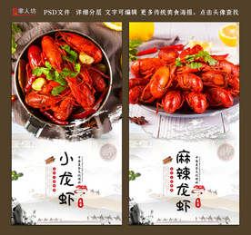 小龙虾