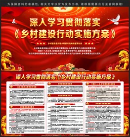 解读乡村建设行动实施方案