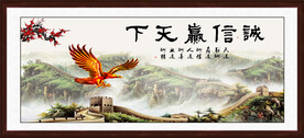 诚信赢天下