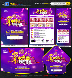 年中珠宝宣传单