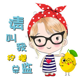 请叫我总监