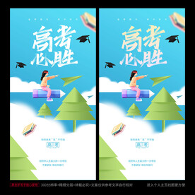 高考海报
