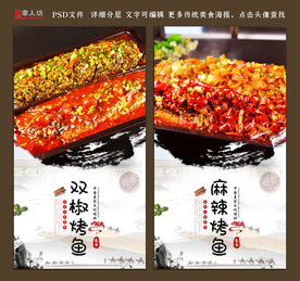 麻辣烤鱼