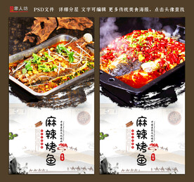 麻辣烤鱼