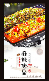烤鱼