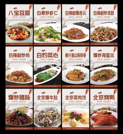 北京菜