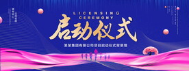 启动仪式