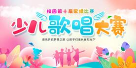 歌唱比赛