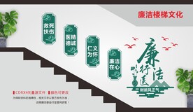 廉洁行医楼梯文化