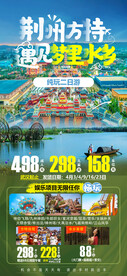 旅游海报