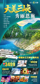 旅游海报