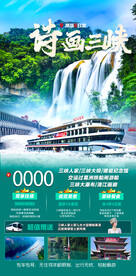 旅游海报