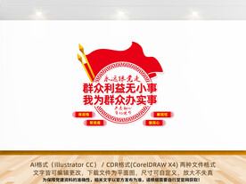 我为群众办实事