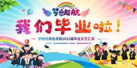 毕业典礼