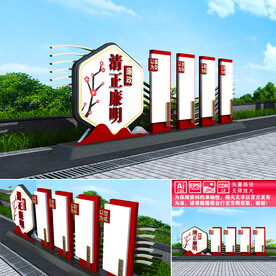 廉政户外宣传