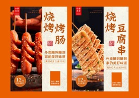 烧烤烤肠