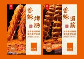 香辣面筋