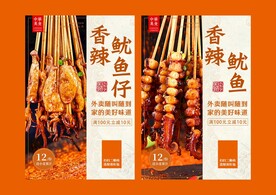 香辣鱿鱼仔