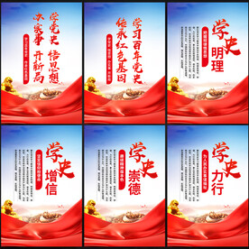 学党史