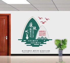 廉政教育文化