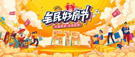 全民好房节