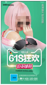 太阳眼镜墨镜海报